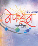 Neptune Jyotish <br>  Jyotish Shastra , Vastuvisharad , Sankhyavisharad ,Hastaresha Visharad 